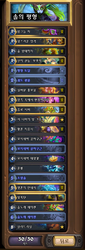 [하스스톤] 이번주 선술집 난투 (잃어버린 도시 견본 덱!)_13.png