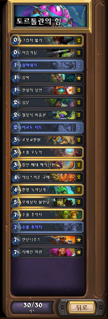 [하스스톤] 이번주 선술집 난투 (잃어버린 도시 견본 덱!)_14.png