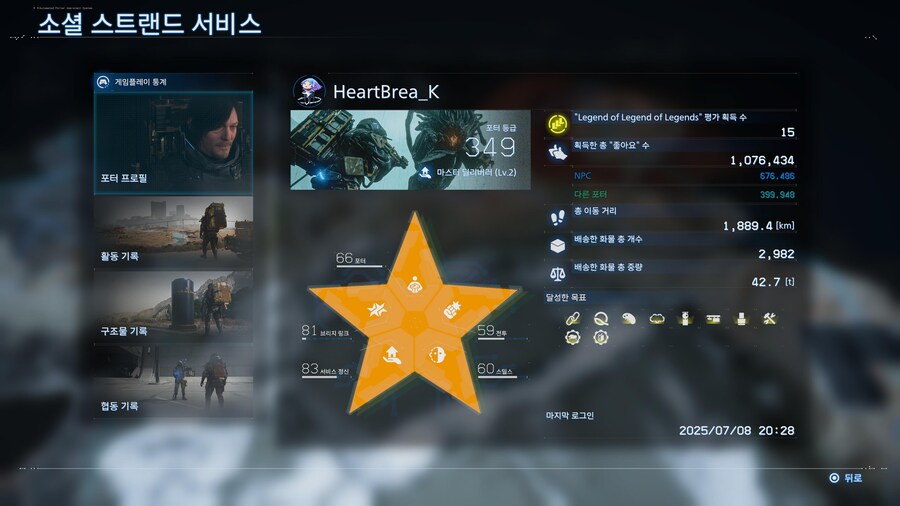 데스 스트랜딩2 재밌었다_2.jpg