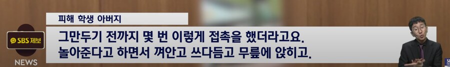 기간제 교사 여초등학생 성추행_3.png