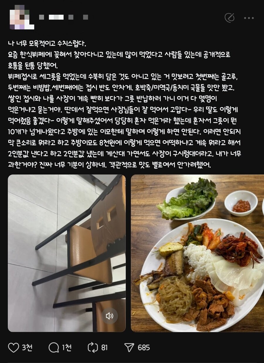 한식뷔페에서 많이 먹었다고 꼽당한 여자_1.jpg