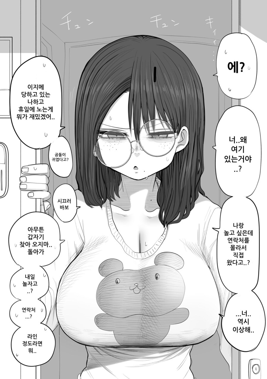 음침녀 호불호 갈리는거 제거하고 논란 반응_1.png