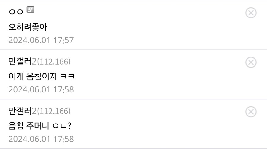 음침녀 호불호 갈리는거 제거하고 논란 반응_5.png