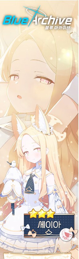 블루아카) 세이아 광고 옆에 너무 신경쓰여_1.png