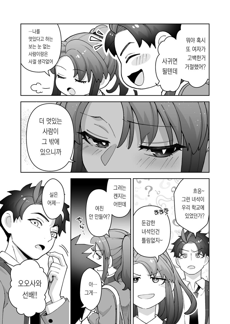 타의적으로 ts된 남학생 만화_3.jpg