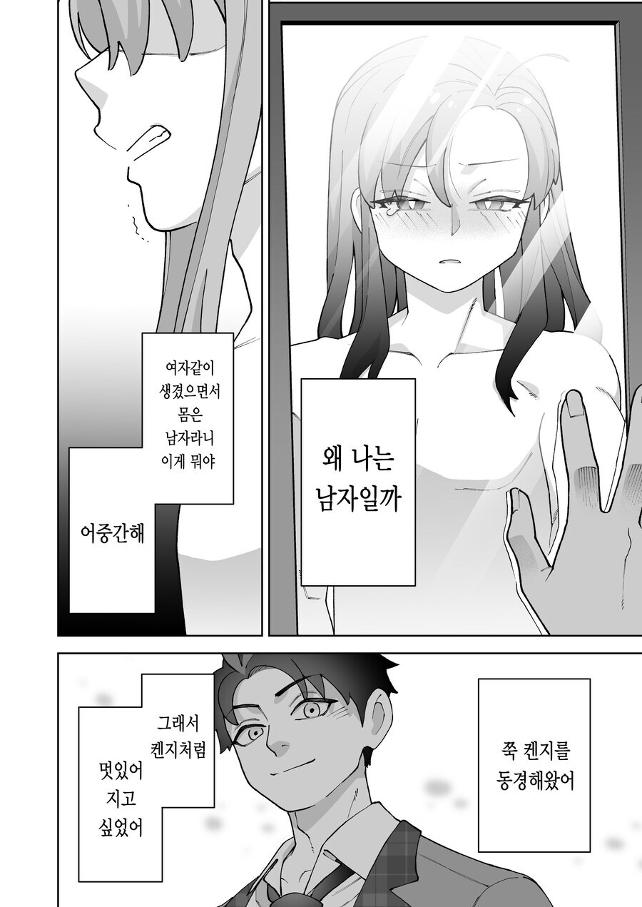 타의적으로 ts된 남학생 만화_8.jpg