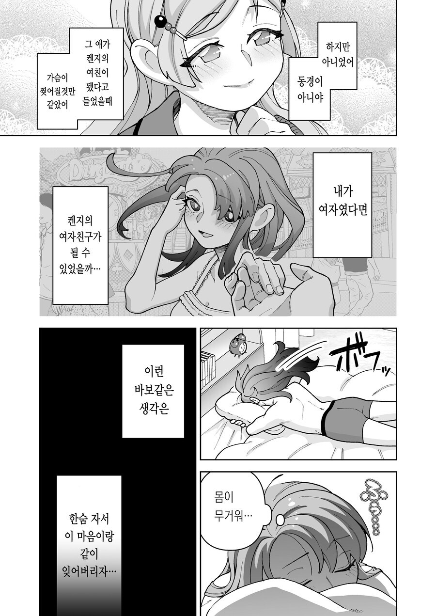 타의적으로 ts된 남학생 만화_9.jpg