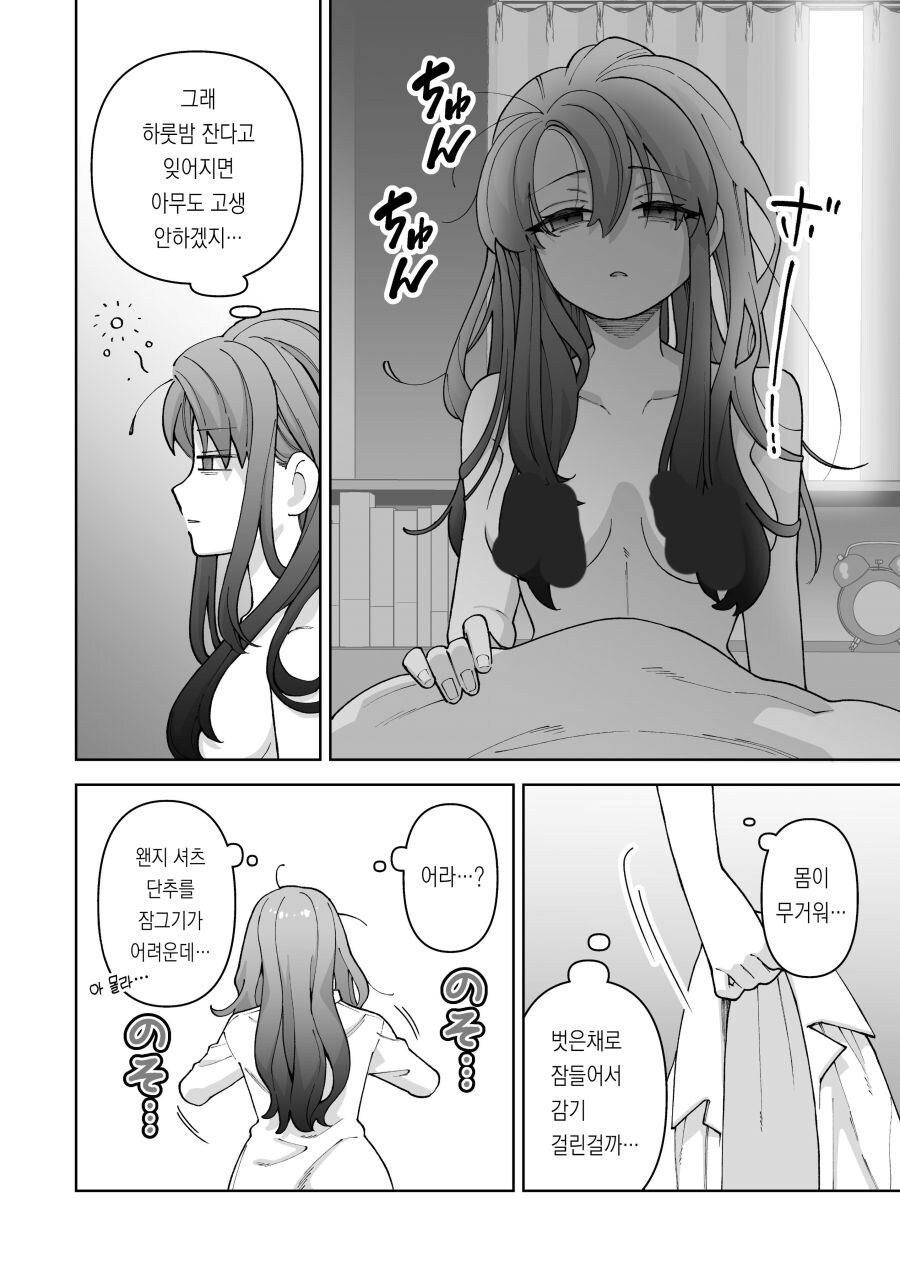 타의적으로 ts된 남학생 만화_10.jpg
