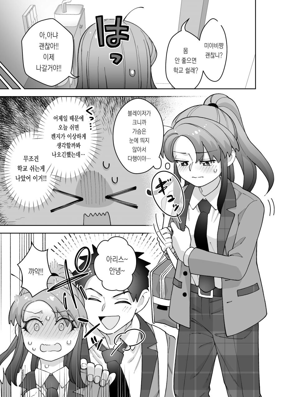 타의적으로 ts된 남학생 만화_13.jpg