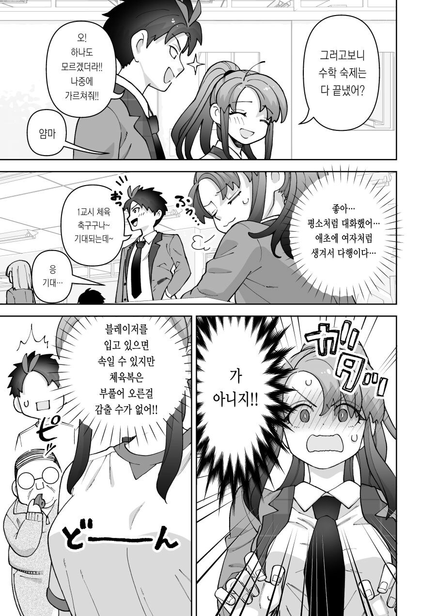 타의적으로 ts된 남학생 만화_15.jpg