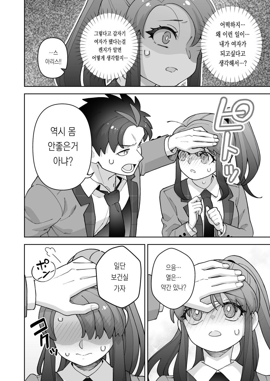 타의적으로 ts된 남학생 만화_16.jpg