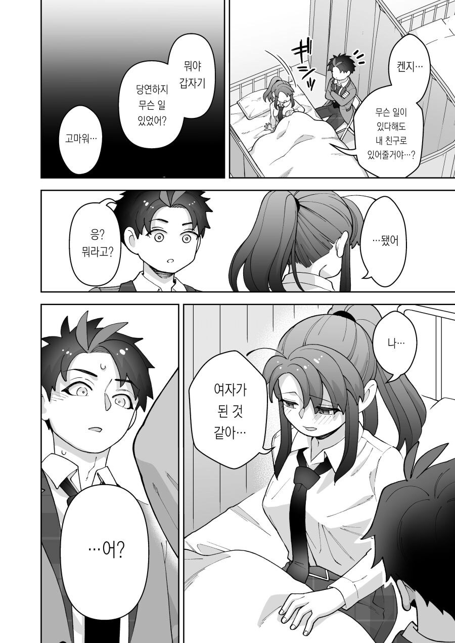 타의적으로 ts된 남학생 만화_18.jpg
