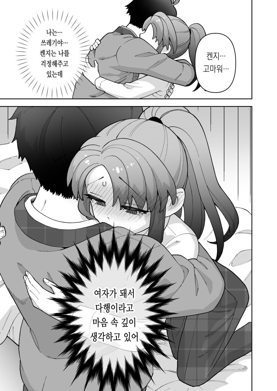 타의적으로 ts된 남학생 만화_21.jpg