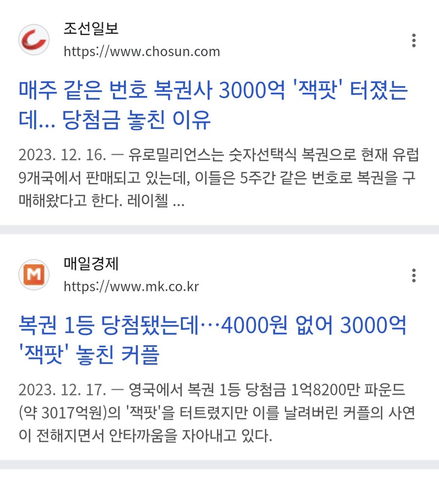 3000억원짜리 복권 번호 맞췄는데 당첨금 못 받음.jpg_1.jpg