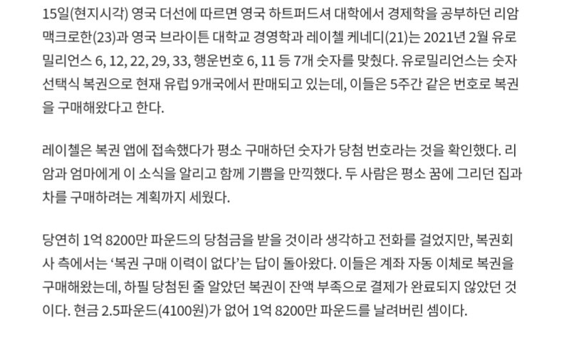 3000억원짜리 복권 번호 맞췄는데 당첨금 못 받음.jpg_3.jpg