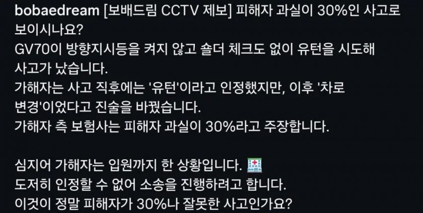 과실 30 주장하는 사고_1.jpg