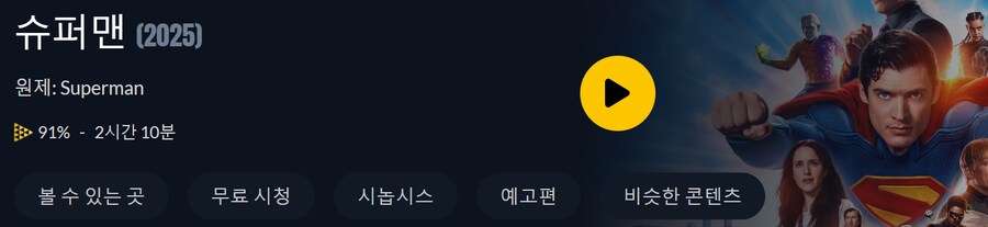 슈퍼맨 평점 공개_3.png