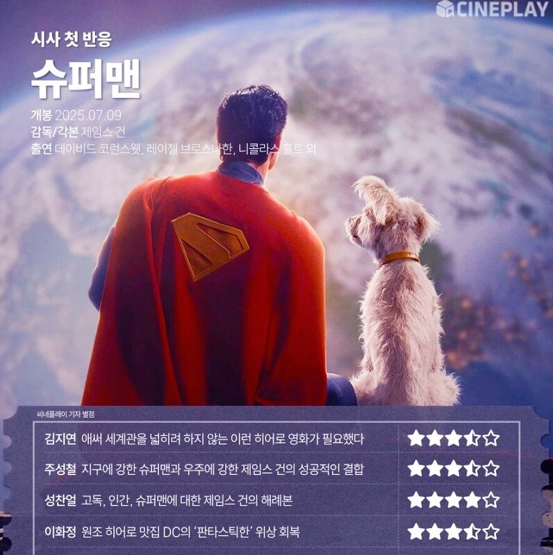 슈퍼맨 평점 공개_4.jpg