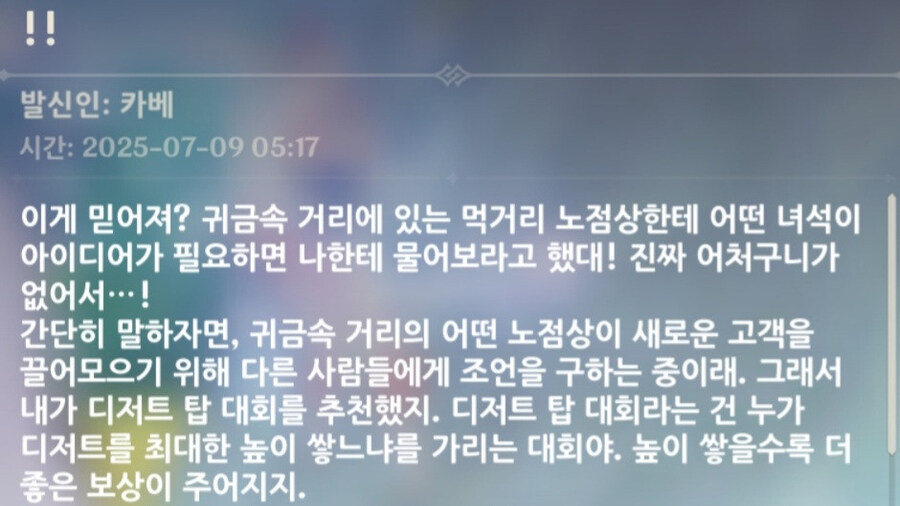 원신)카베 생일편지 어처구니가 없네ㅋㅋㅋ_1.jpg