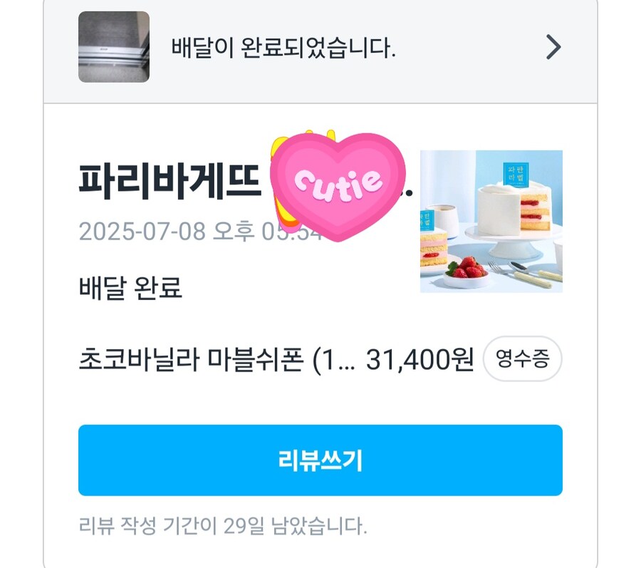 파리바게트) 대체 = 없을 수 있다?_1.jpg