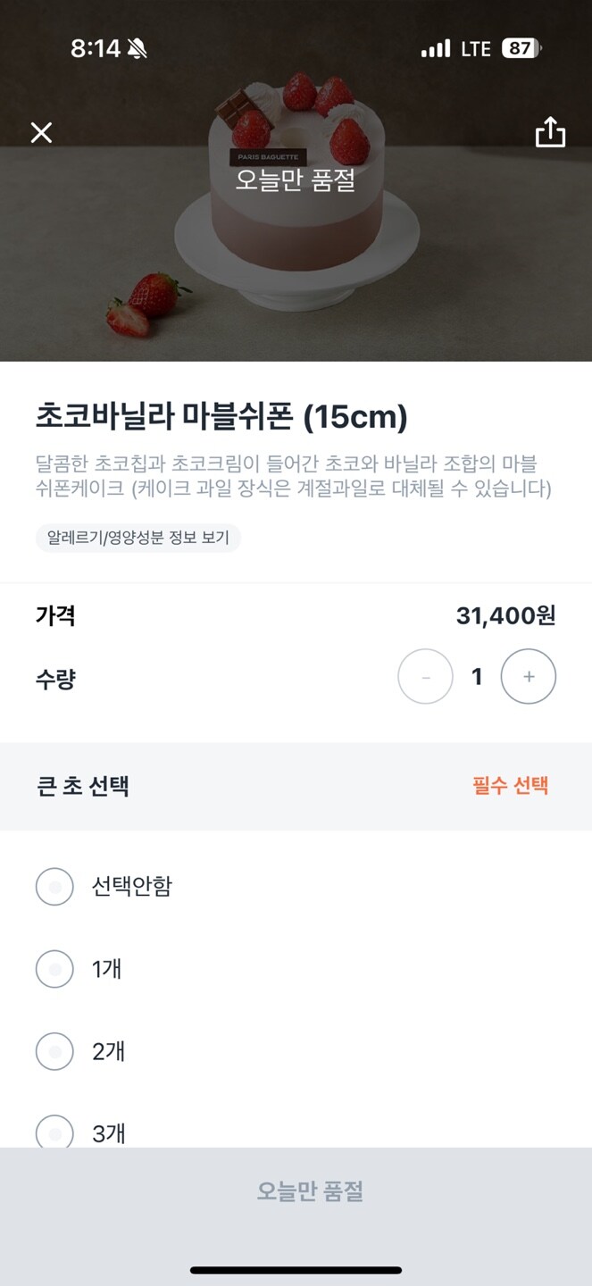파리바게트) 대체 = 없을 수 있다?_2.jpg