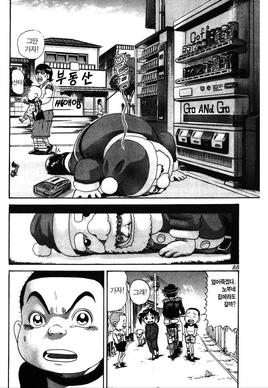 [괴짜가족]따뜻한것을 원하는 이소룡 선생_10.jpg