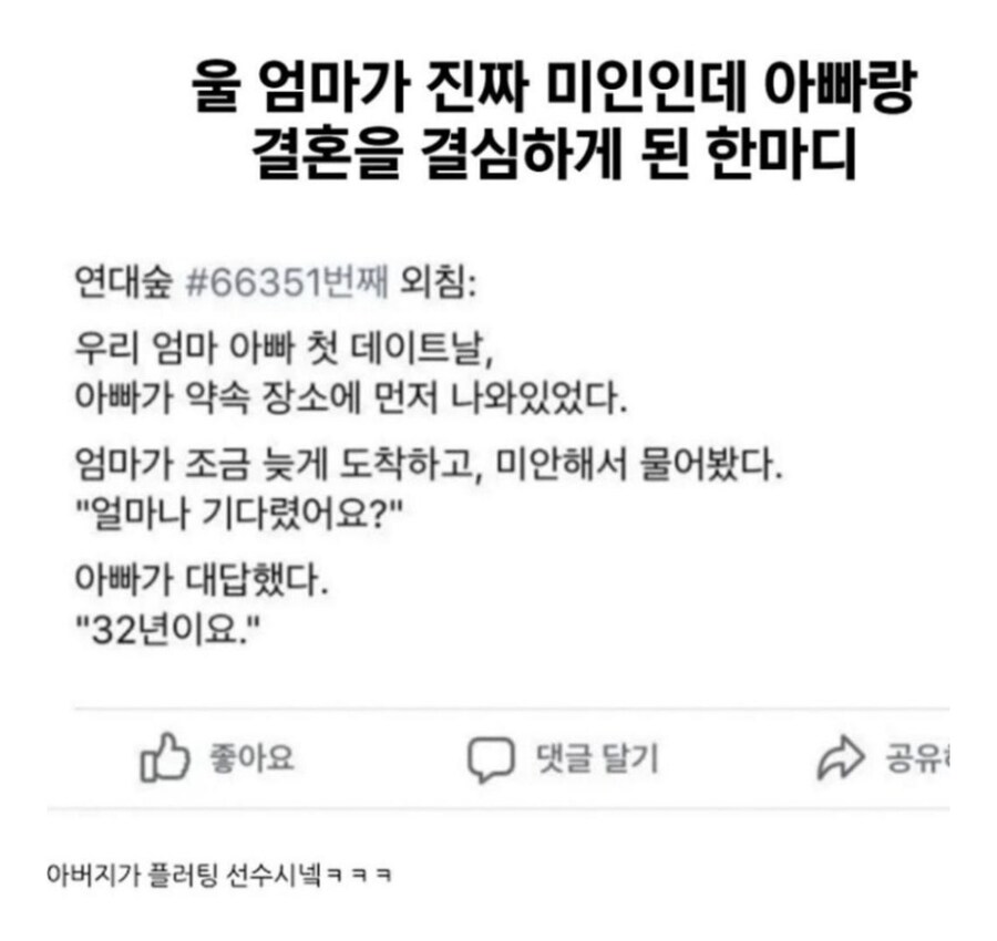 울엄마가 진짜 미인인데 아빠랑 결혼한 이유