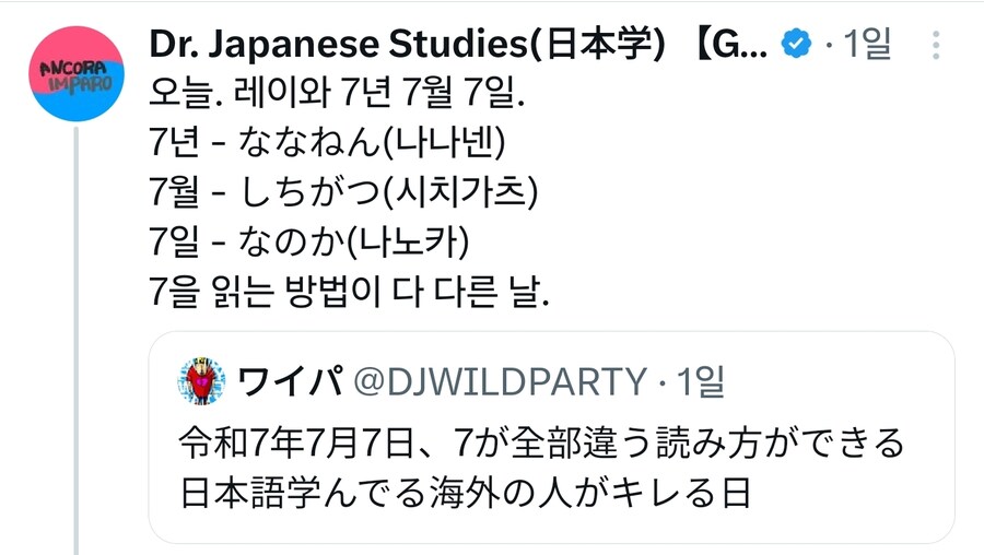 "일본어로 7월 7일을 뭐라고 읽어요?"