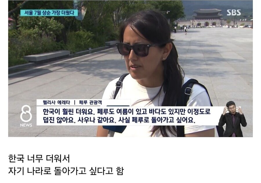 대한민국 더위에 충격받은 외국인 관광객_1.jpg