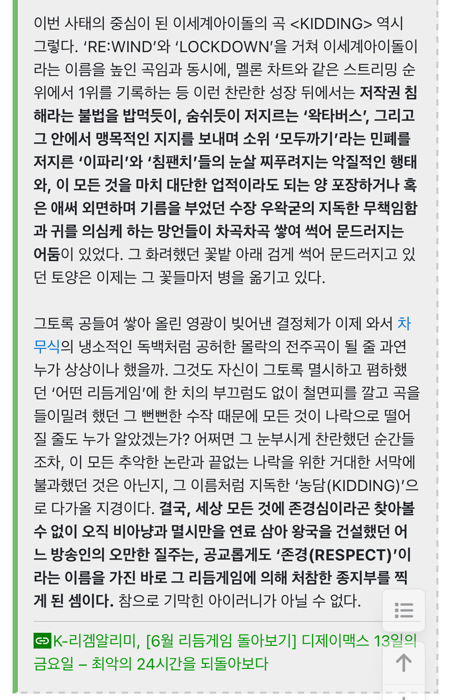 ㅇㅇㄱ) 관련해서 정말 기가막히다 생각한 기사
