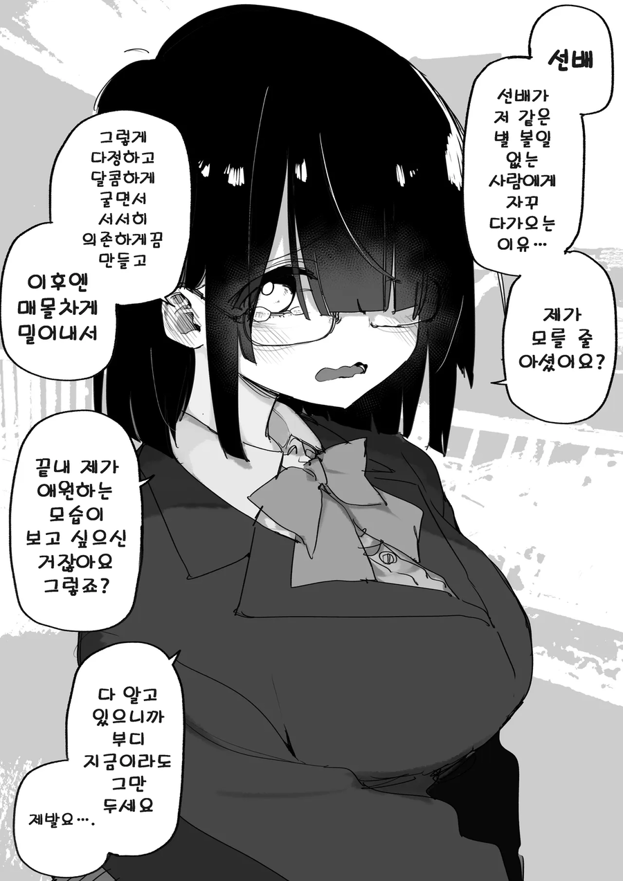 선배가 불안한 만화_1.webp