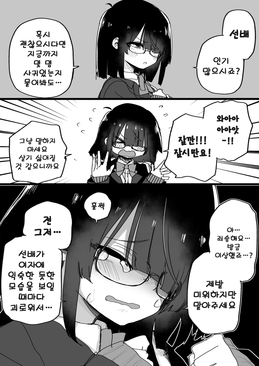 선배가 불안한 만화_2.webp