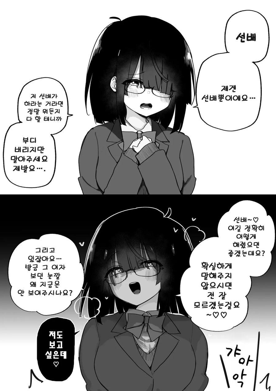 선배가 불안한 만화_3.webp