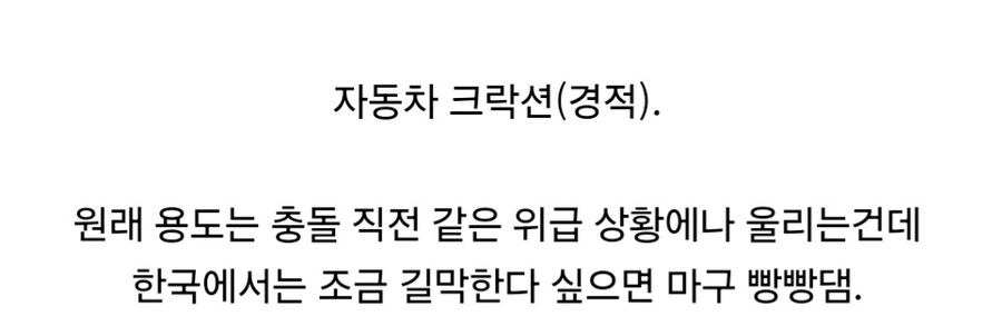 한국에서 안 좋게 남용하는 자동차 기능.jpg_3.jpg