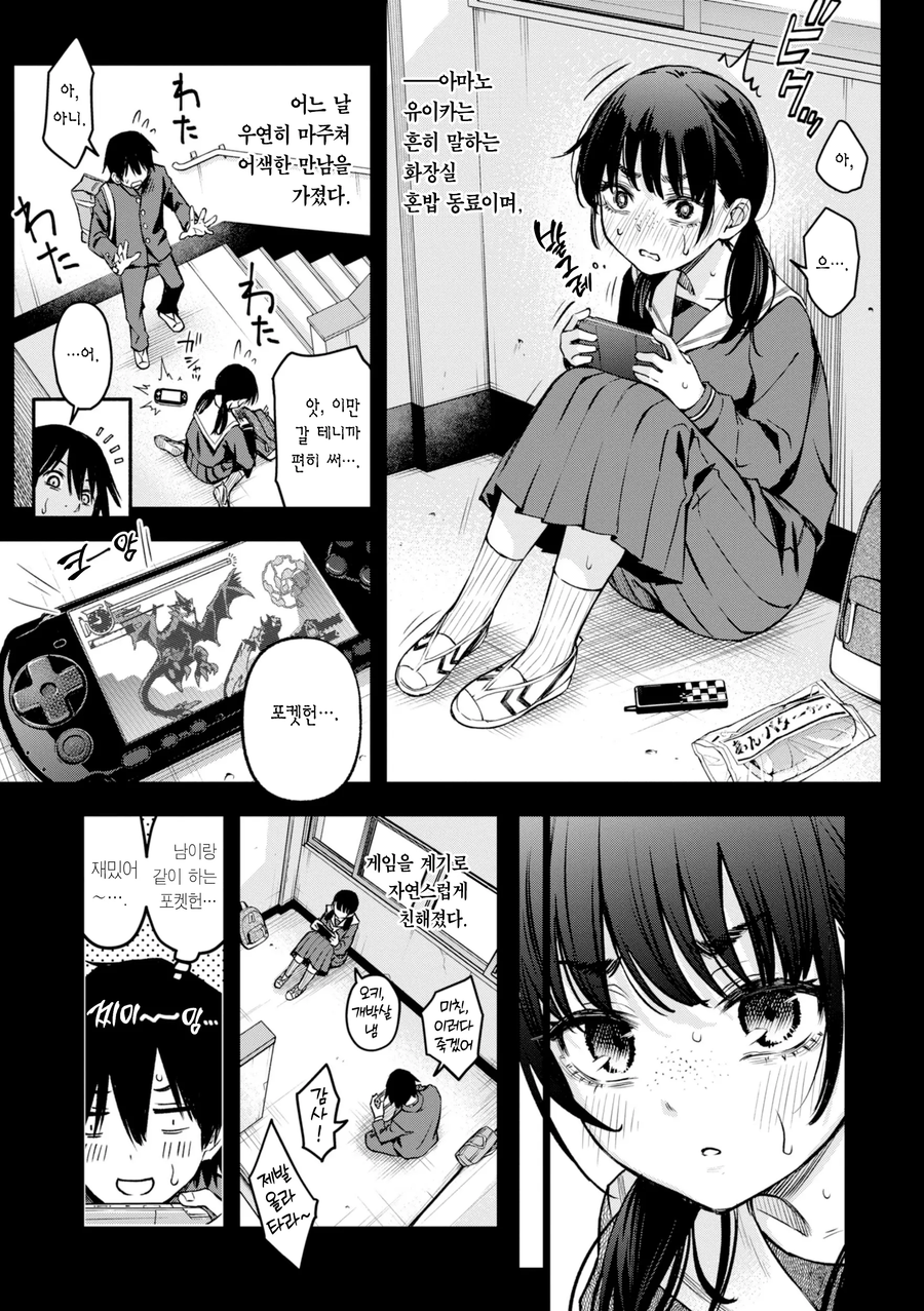 아싸 친구끼리.manga_1.webp