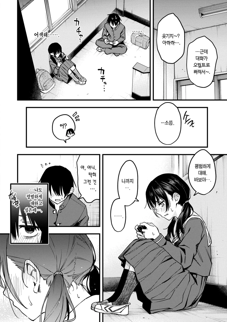아싸 친구끼리.manga_5.webp