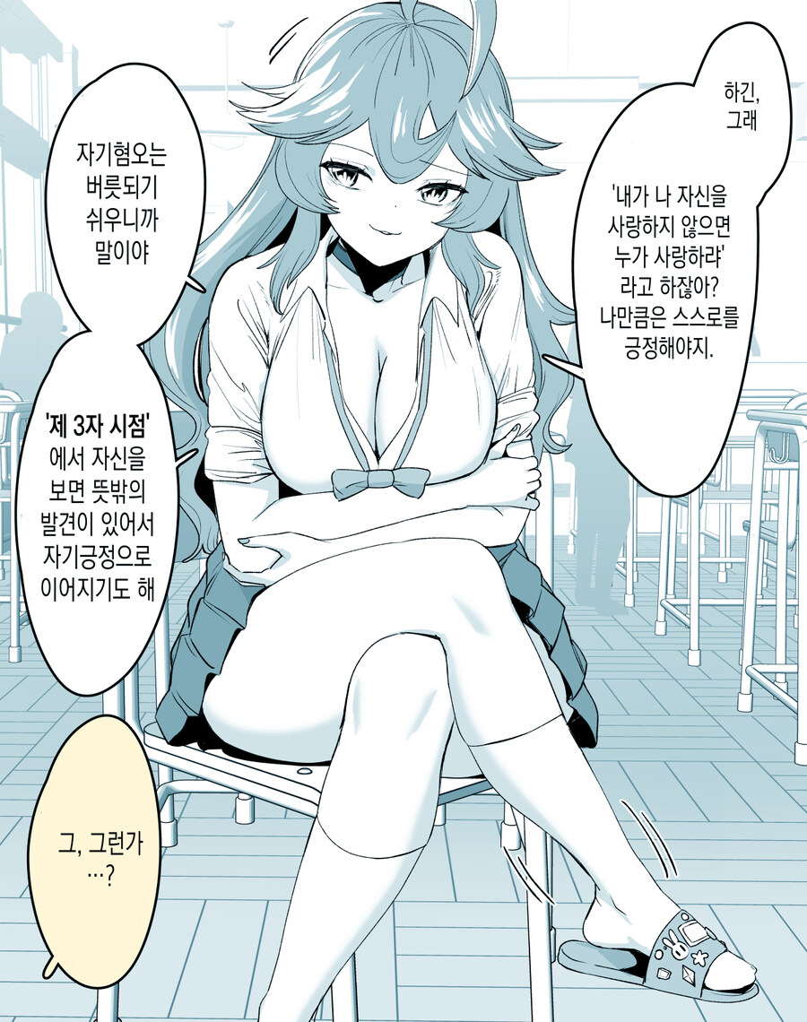 20년 후 여고생이 돼서 과거로 돌아오는 오타쿠군4_2.jpg