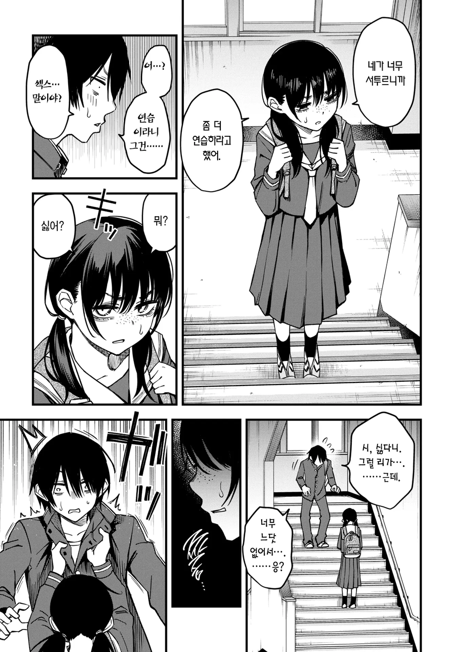 아싸 친구끼리.manga_8.webp