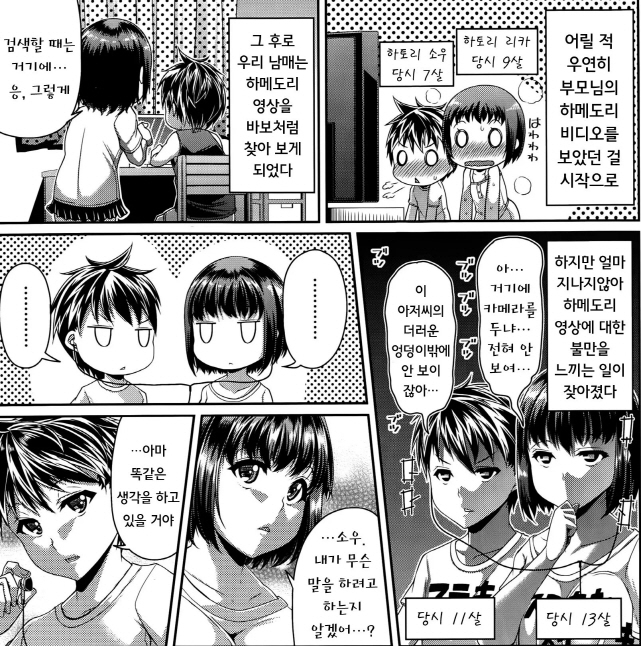 이상한 생각을 하는 남매 만화_1.jpg