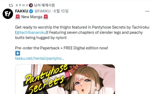 (성인)만화가 타치바나 로쿠, 한국인 최초로 FAKKU 진출_1.jpg