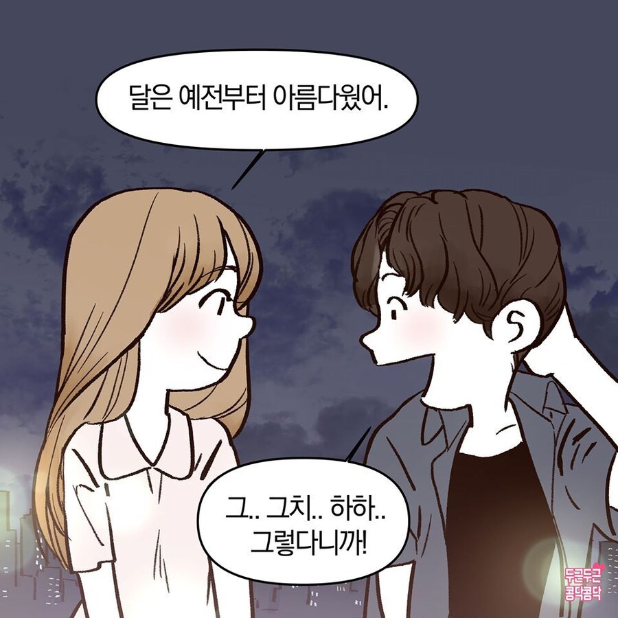 일본인 여사친이랑 썸타는만화_4.jpg