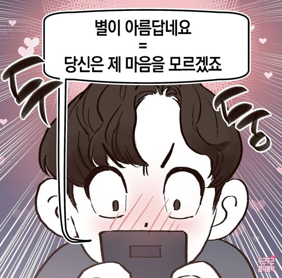 일본인 여사친이랑 썸타는만화_7.jpg