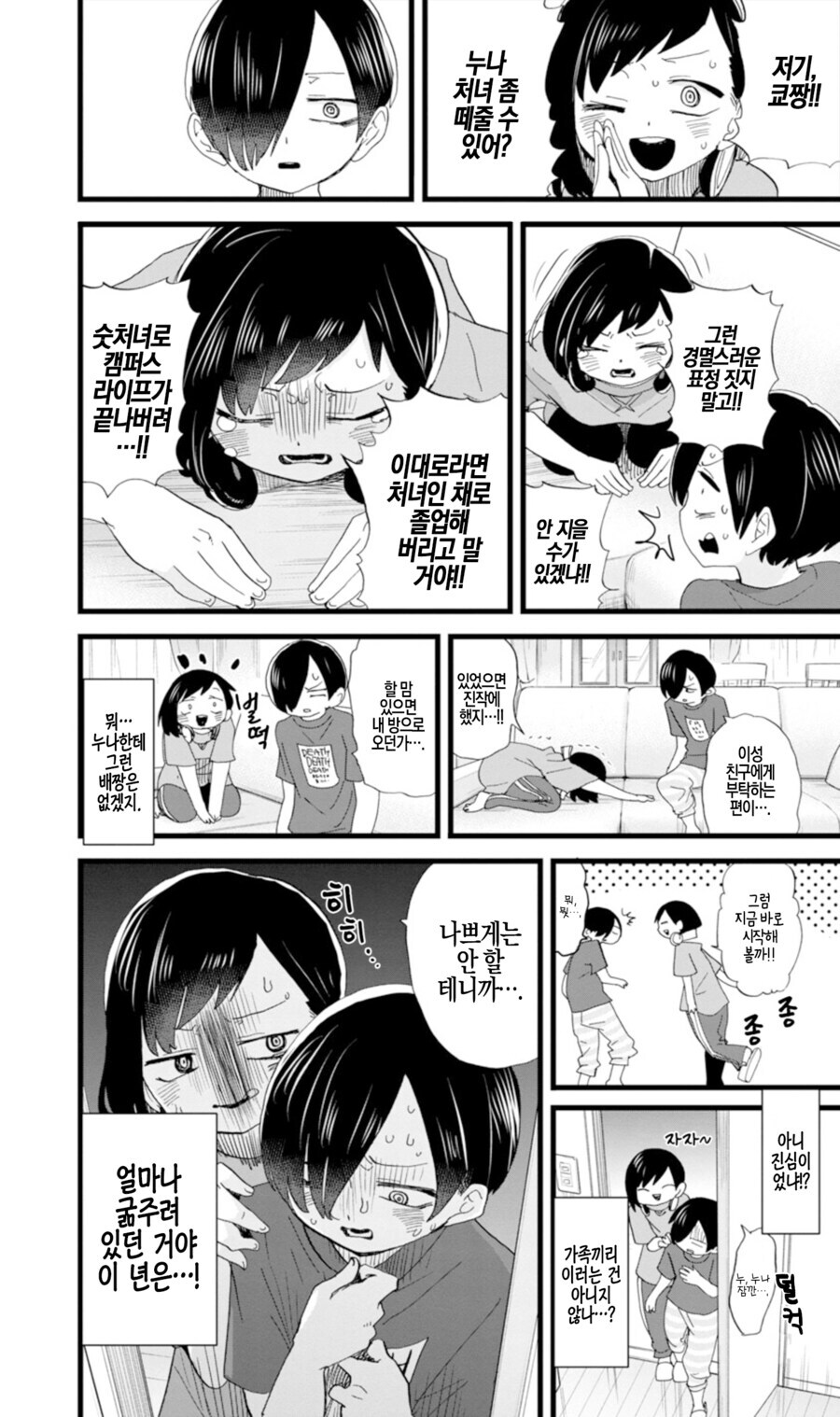 누나가 있으면 흔하게 생기는 일_1.jpg