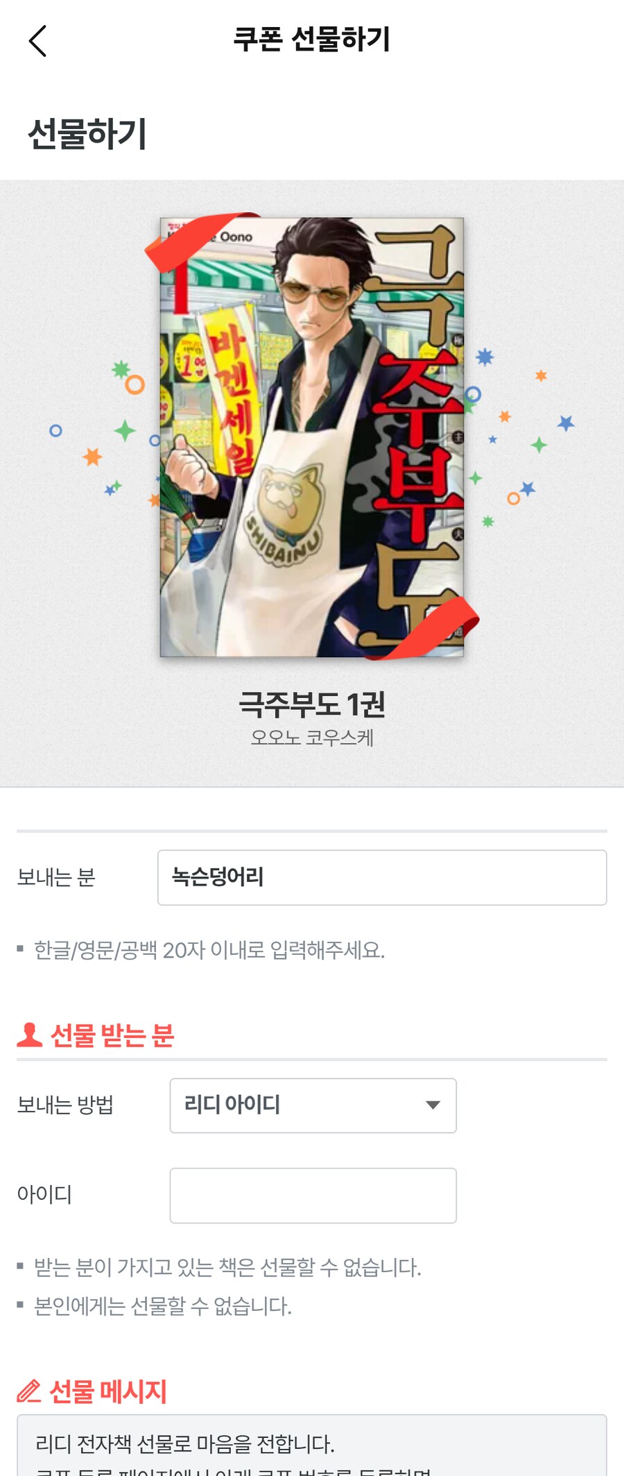 리디) 선착순 1명 극주부도 1권 무료 증정_1.png