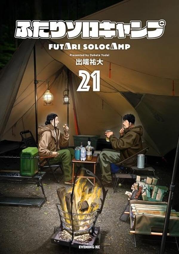 둘이서 솔로캠프 21권 표지_1.jpg