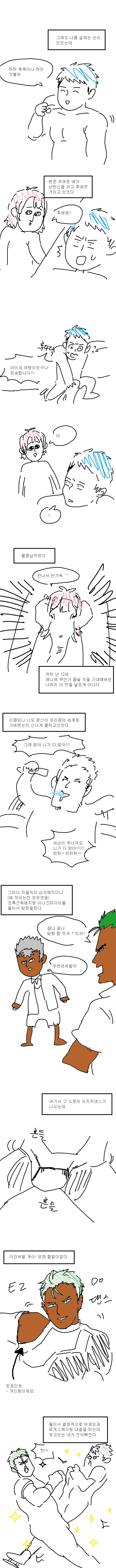 킹 오브 프리즘 극장판 리뷰 만화.manga_3.png