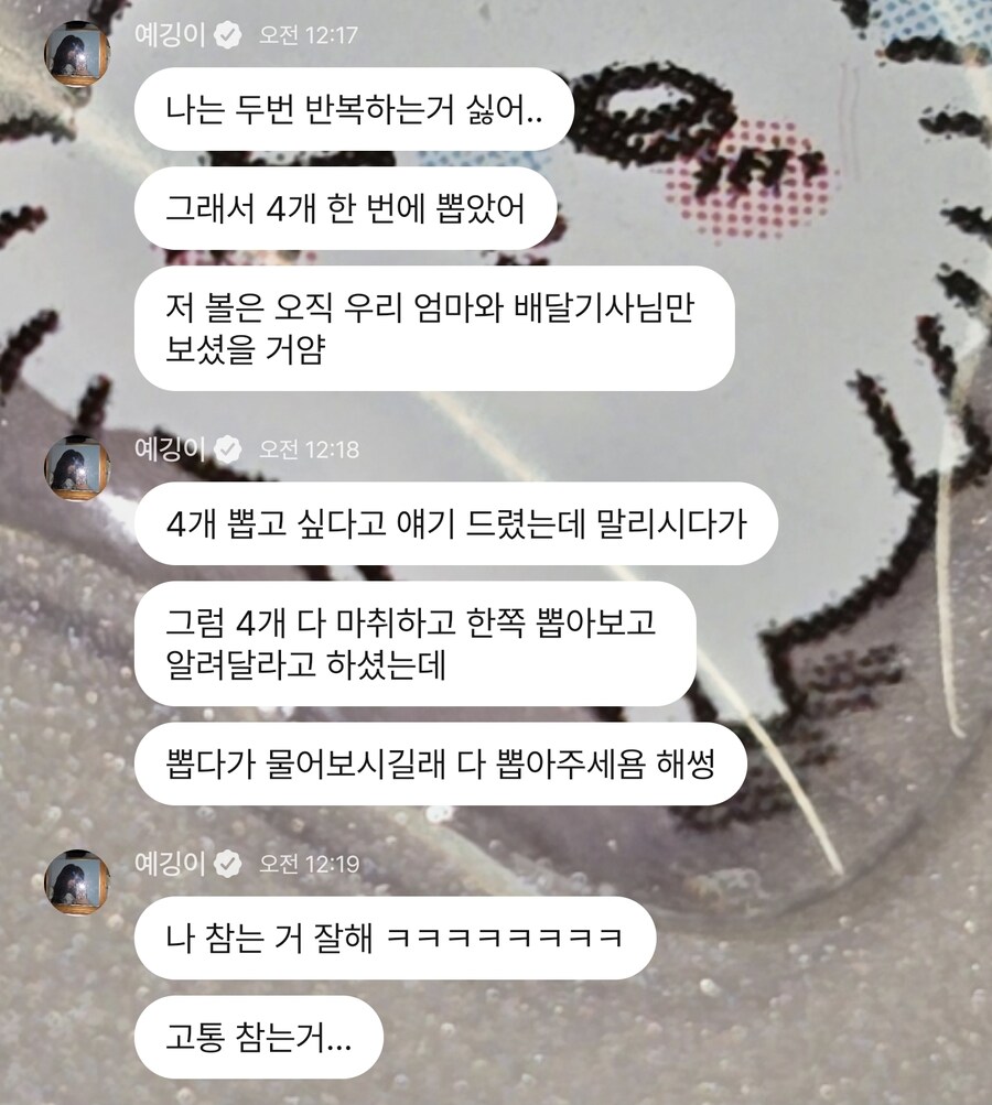 사랑니 4개 한번에 뽑은 썰 푸는 처자_3.jpg