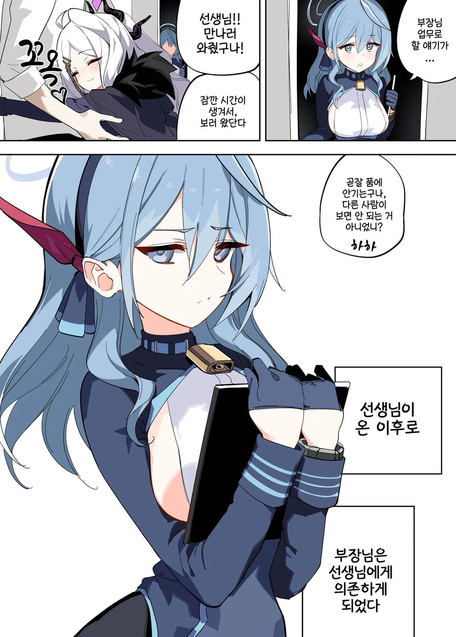 블루아카) 질투하는 아코_1.webp