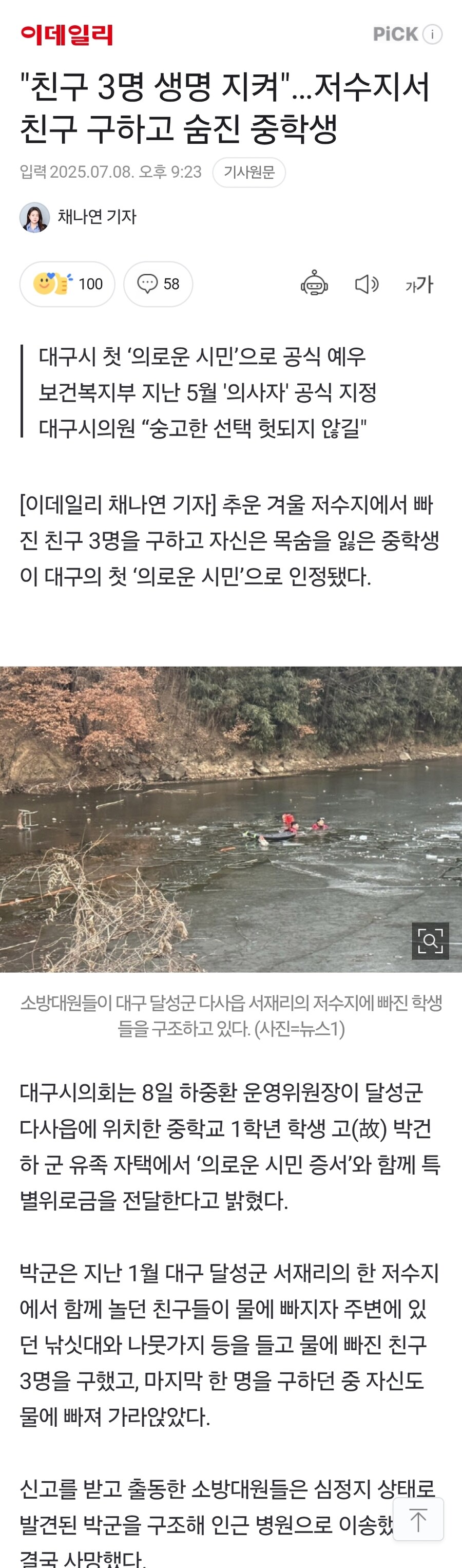 "친구 3명 생명 지켜"…저수지서 친구 구하고 숨진 중학생_1.jpg