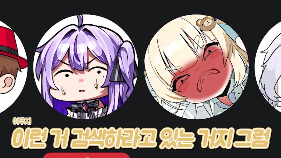 유튜브) 배신이 판을 치는 스트리머의 세계_39.png